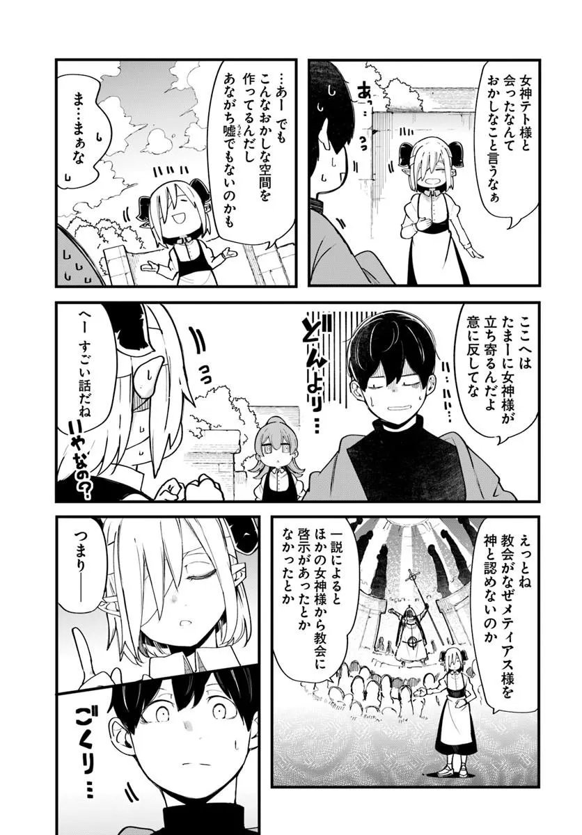 成長チートでなんでもできるようになったが、無職だけは辞められないようです Chap 108 - Next Chap 109