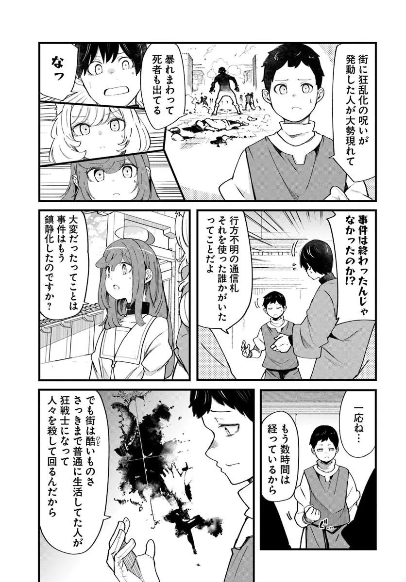 成長チートでなんでもできるようになったが、無職だけは辞められないようです Chap 108 - Next Chap 109
