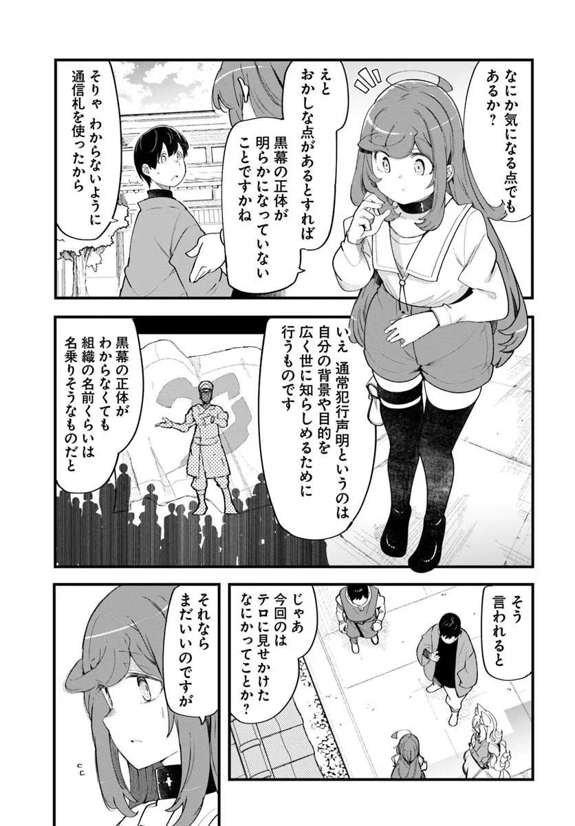 成長チートでなんでもできるようになったが、無職だけは辞められないようです Chap 108 - Next Chap 109