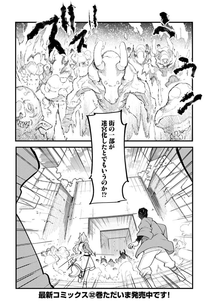 成長チートでなんでもできるようになったが、無職だけは辞められないようです Chap 108 - Next Chap 109