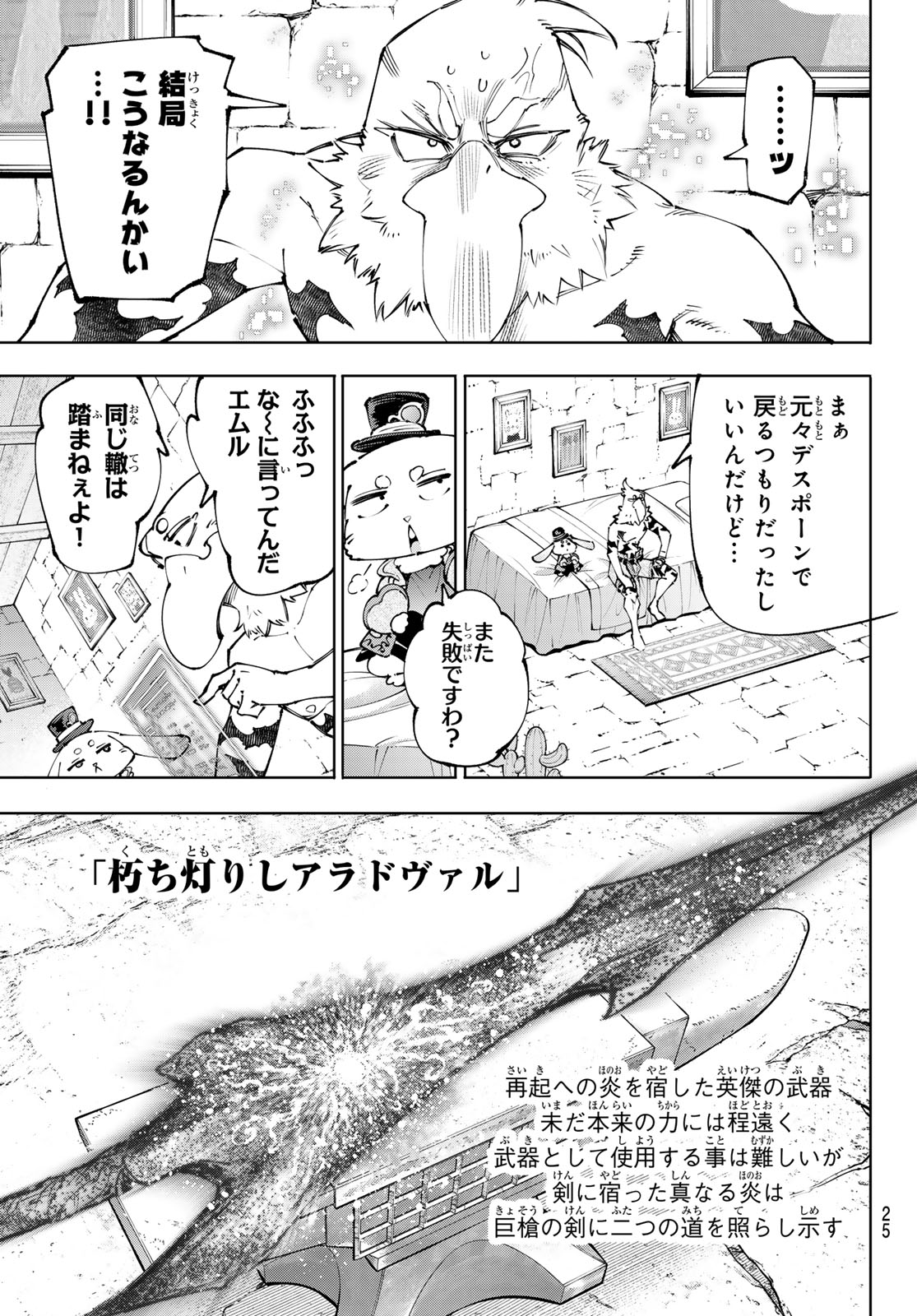 シャングリラ・フロンティア〜クソゲーハンター、神ゲーに挑まんとす〜raw Chap 281 - Next Chap 282