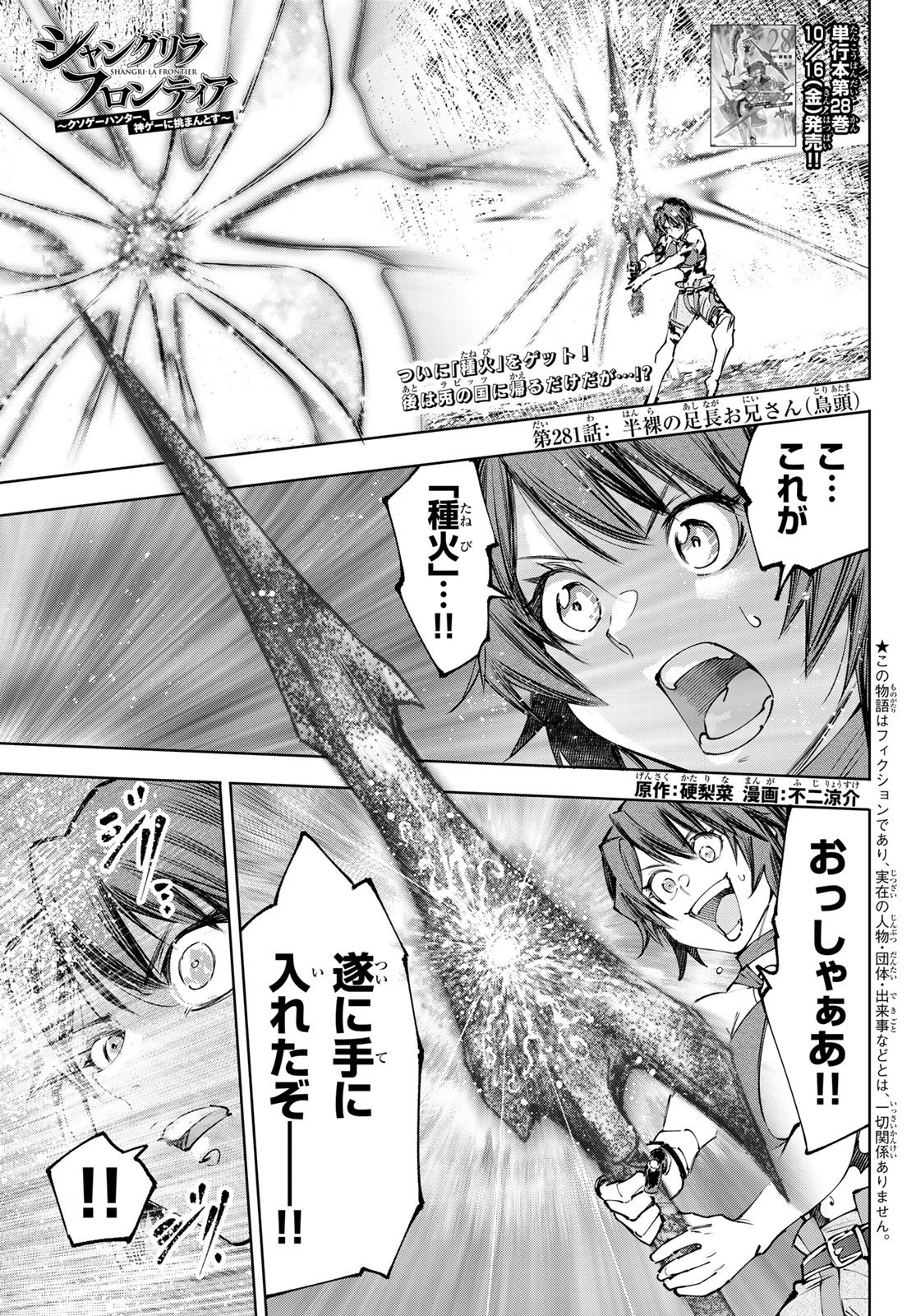 シャングリラ・フロンティア〜クソゲーハンター、神ゲーに挑まんとす〜raw Chap 281 - Next Chap 282