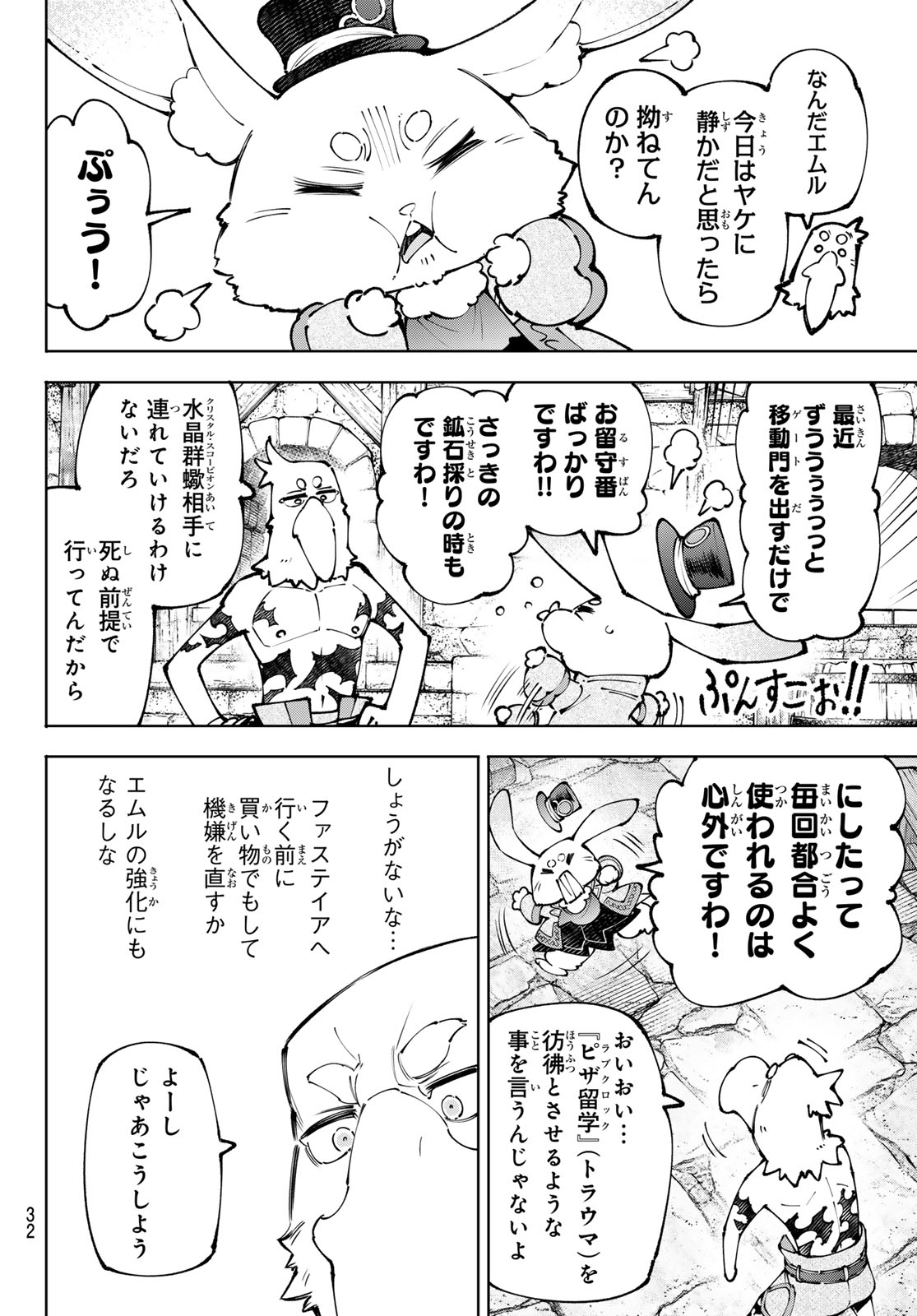 シャングリラ・フロンティア〜クソゲーハンター、神ゲーに挑まんとす〜raw Chap 281 - Next Chap 282