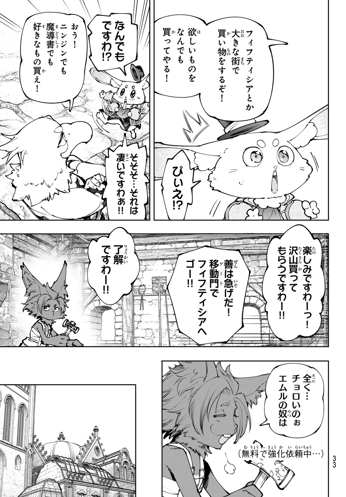 シャングリラ・フロンティア〜クソゲーハンター、神ゲーに挑まんとす〜raw Chap 281 - Next Chap 282