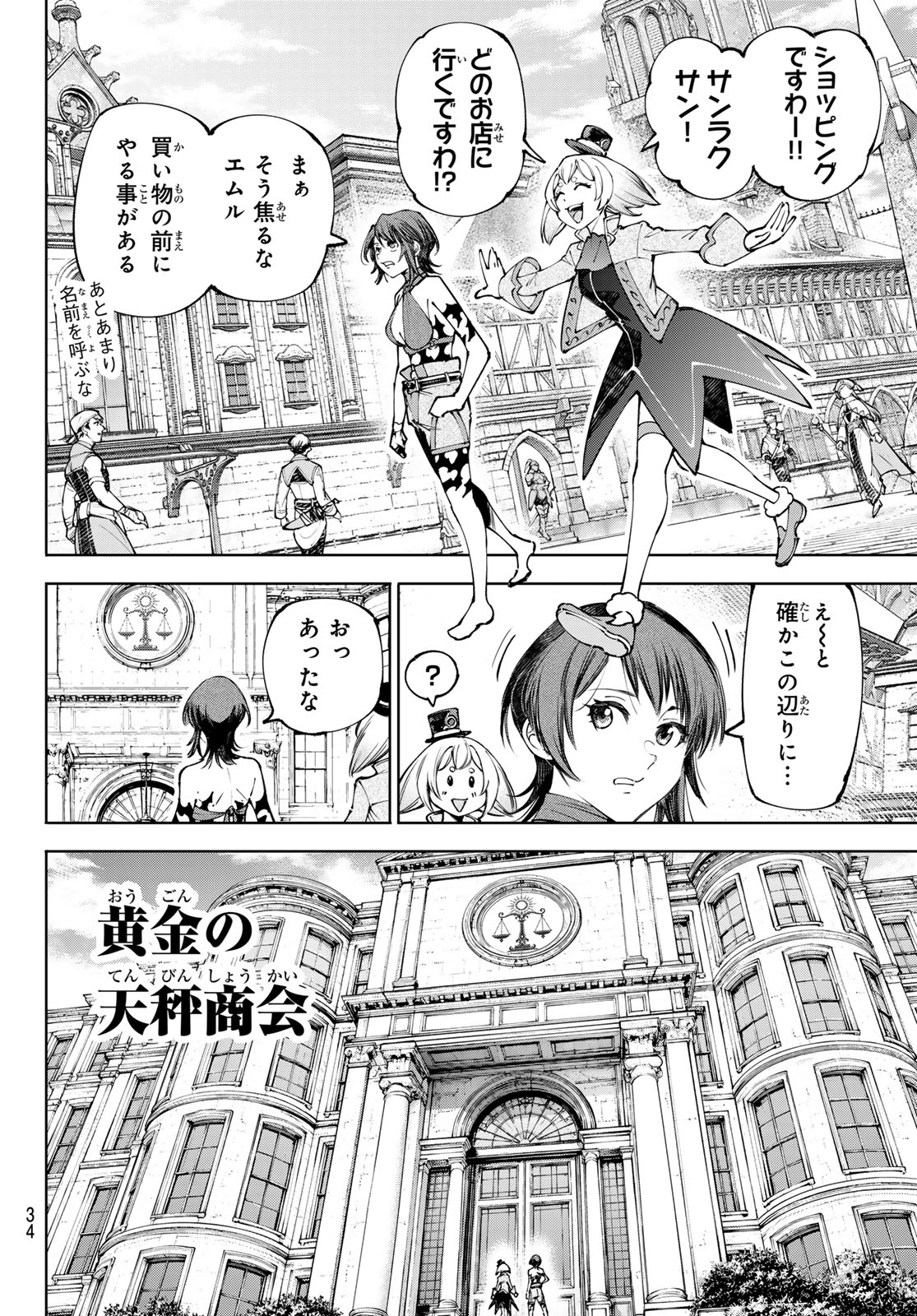 シャングリラ・フロンティア〜クソゲーハンター、神ゲーに挑まんとす〜raw Chap 281 - Next Chap 282