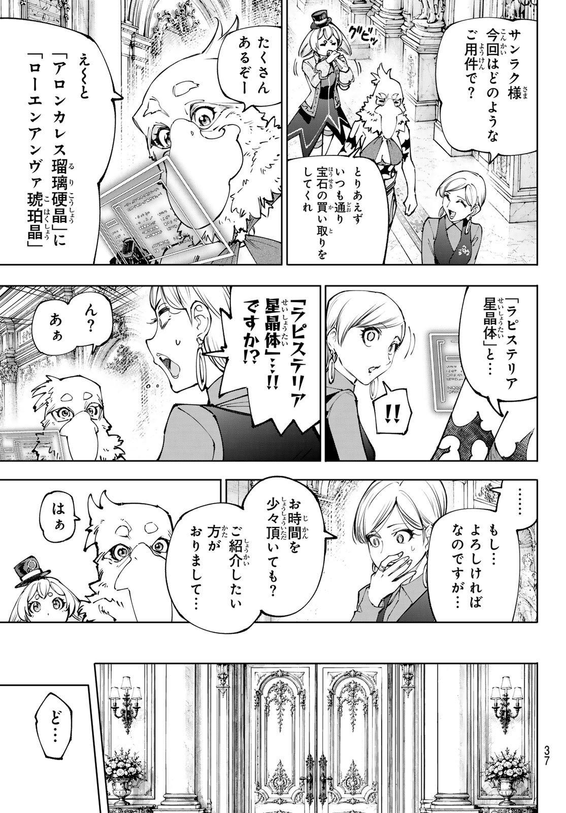 シャングリラ・フロンティア〜クソゲーハンター、神ゲーに挑まんとす〜raw Chap 281 - Next Chap 282