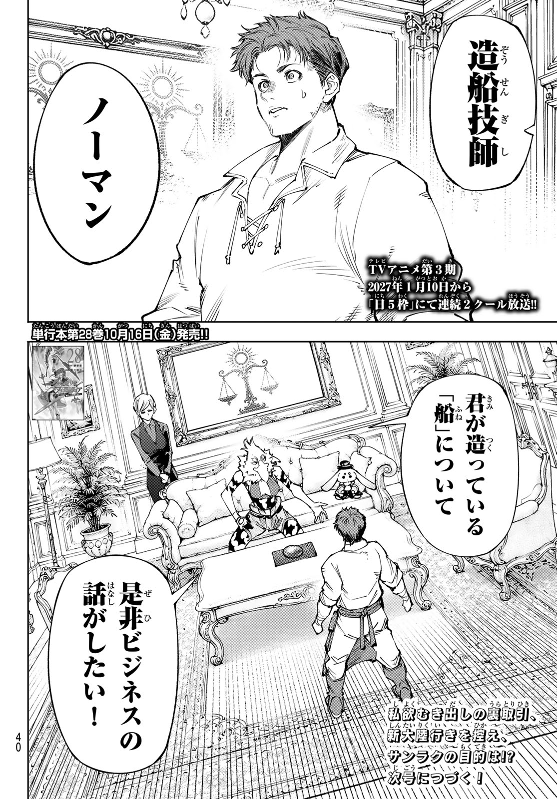 シャングリラ・フロンティア〜クソゲーハンター、神ゲーに挑まんとす〜raw Chap 281 - Next Chap 282