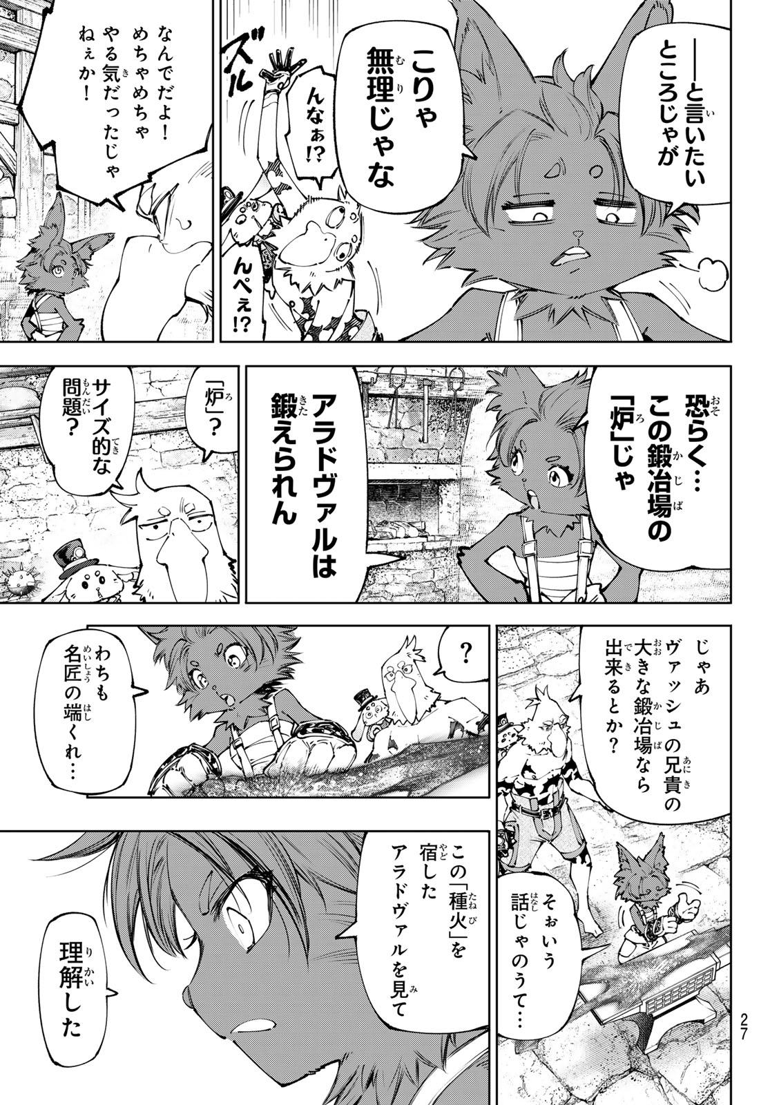 シャングリラ・フロンティア〜クソゲーハンター、神ゲーに挑まんとす〜raw Chap 281 - Next Chap 282