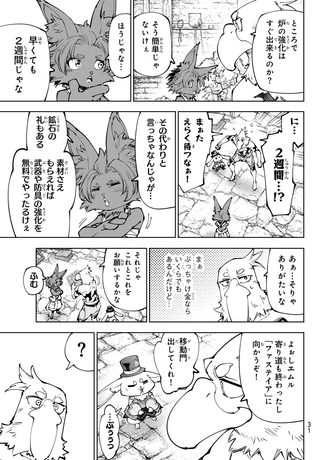 シャングリラ・フロンティア〜クソゲーハンター、神ゲーに挑まんとす〜raw Chap 281 - Next Chap 282