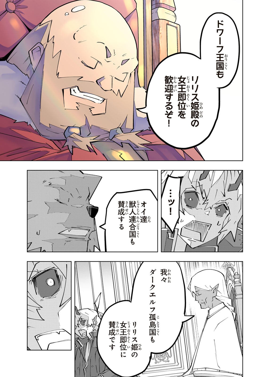 Shinjiteita Nakama-tachi ni Dungeon Chap 213 - Next Chap 214