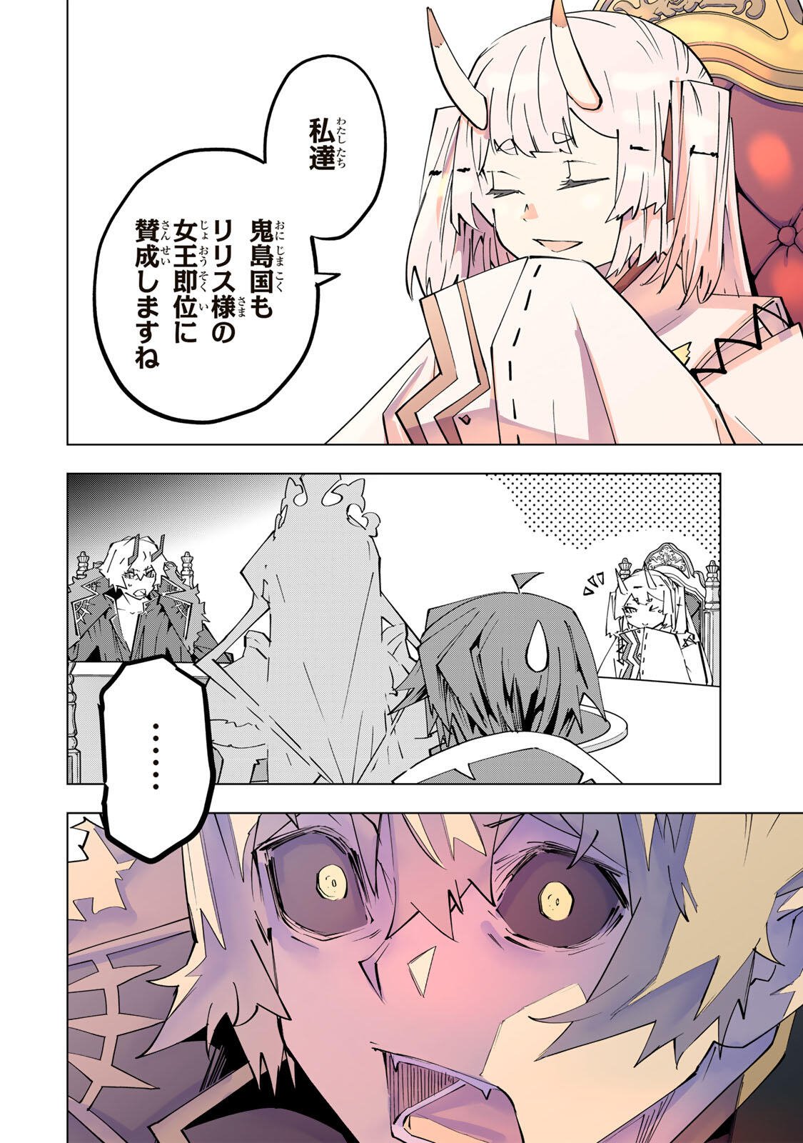 Shinjiteita Nakama-tachi ni Dungeon Chap 213 - Next Chap 214