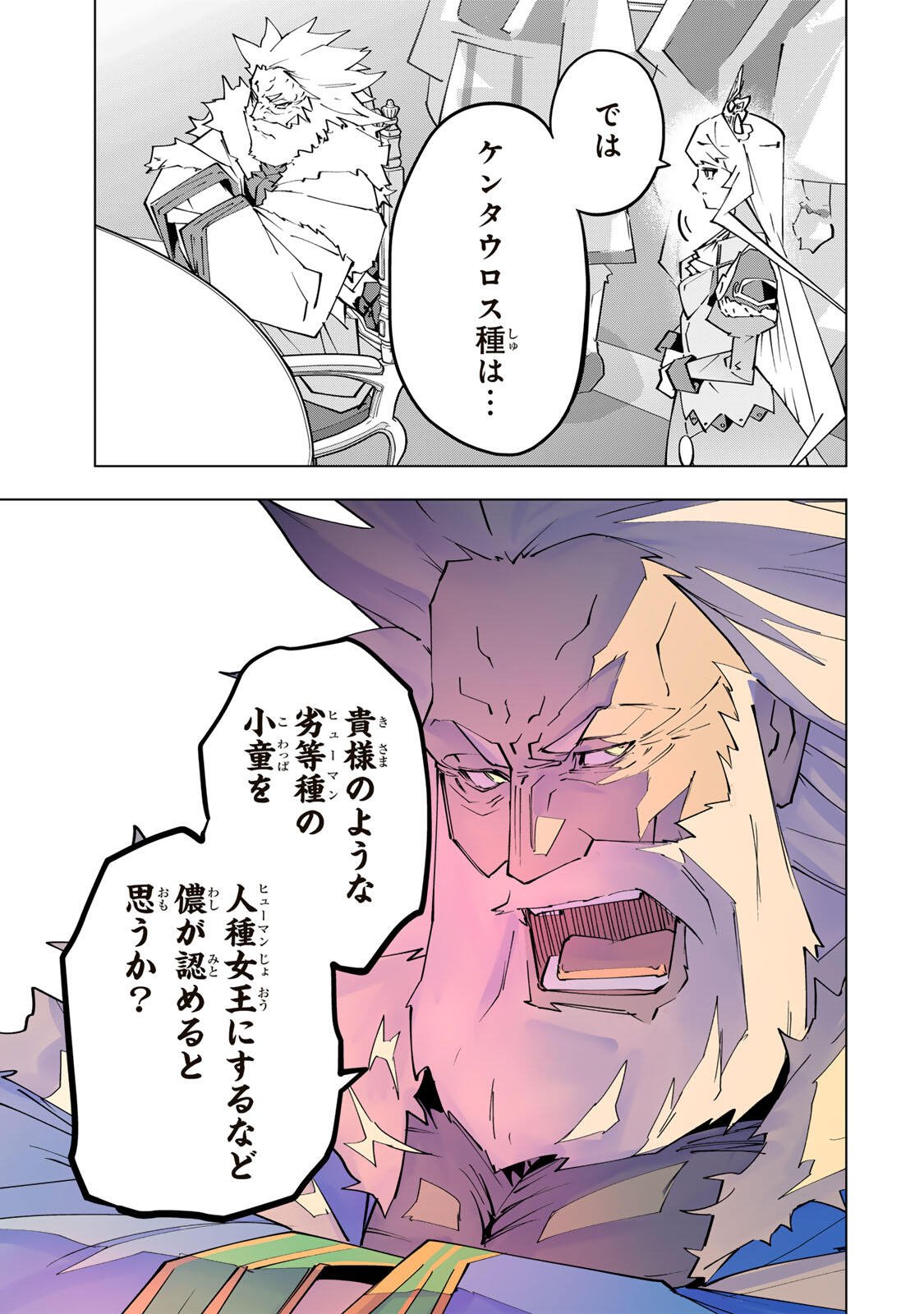 Shinjiteita Nakama-tachi ni Dungeon Chap 213 - Next Chap 214