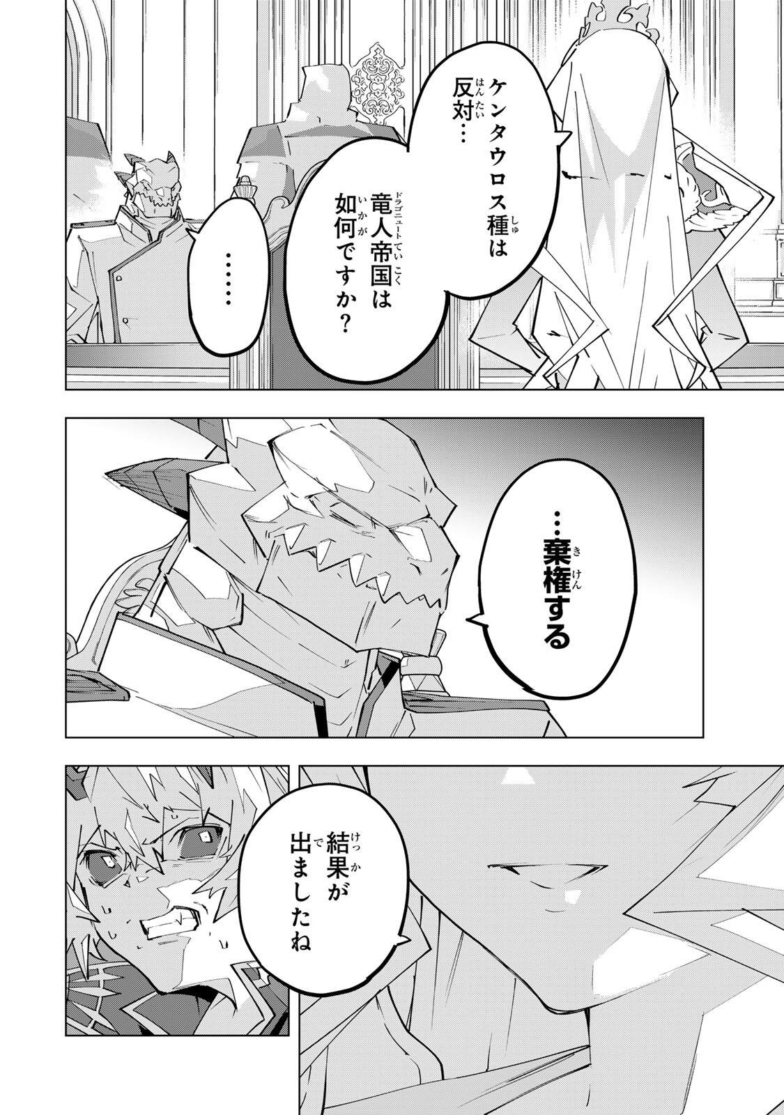Shinjiteita Nakama-tachi ni Dungeon Chap 213 - Next Chap 214