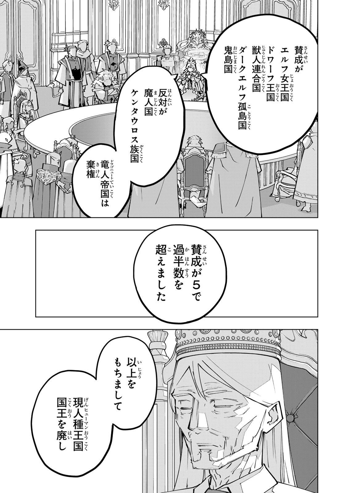 Shinjiteita Nakama-tachi ni Dungeon Chap 213 - Next Chap 214