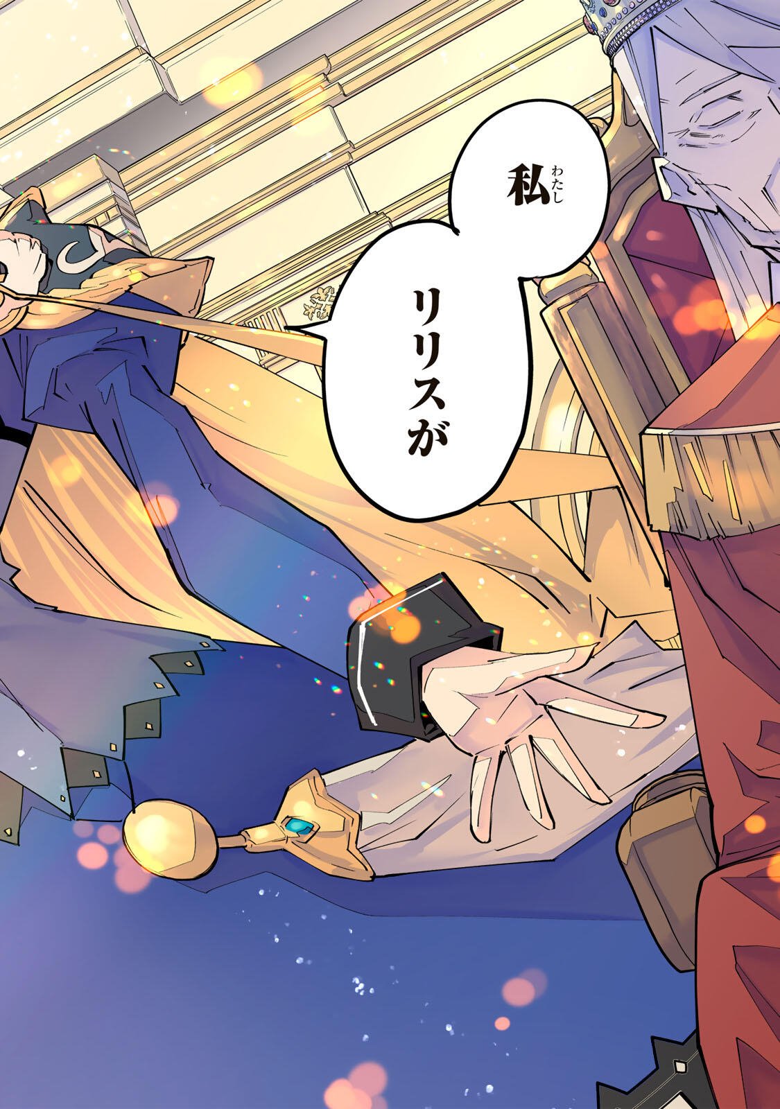 Shinjiteita Nakama-tachi ni Dungeon Chap 213 - Next Chap 214