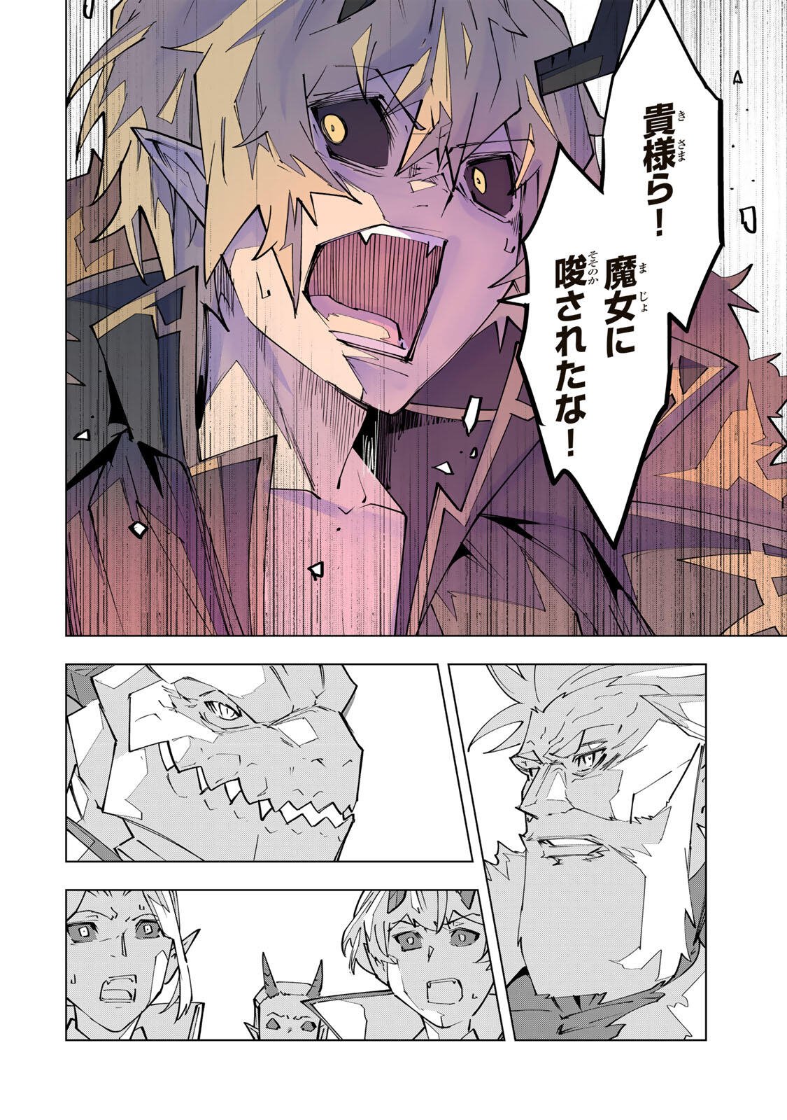 Shinjiteita Nakama-tachi ni Dungeon Chap 213 - Next Chap 214