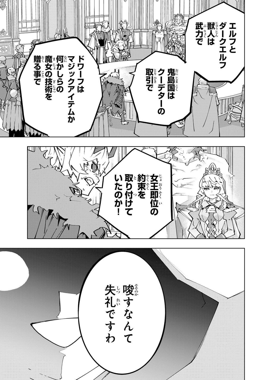 Shinjiteita Nakama-tachi ni Dungeon Chap 213 - Next Chap 214