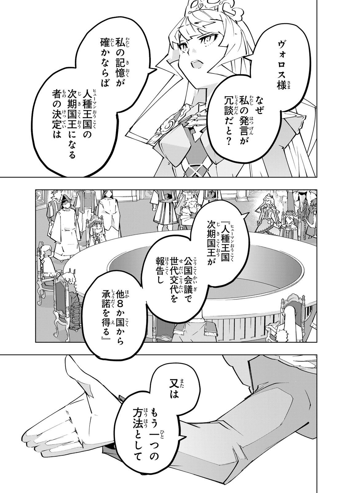 Shinjiteita Nakama-tachi ni Dungeon Chap 213 - Next Chap 214