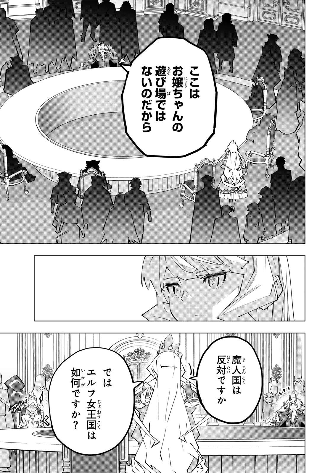 Shinjiteita Nakama-tachi ni Dungeon Chap 213 - Next Chap 214