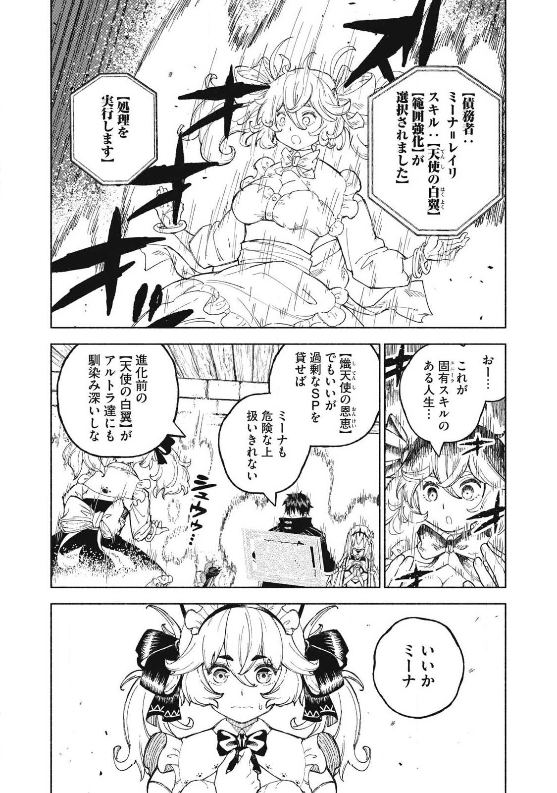 技巧貸与<スキル・レンダー>のとりかえし~トイチって最初に言ったよな Chap 127 - Next Chap 128