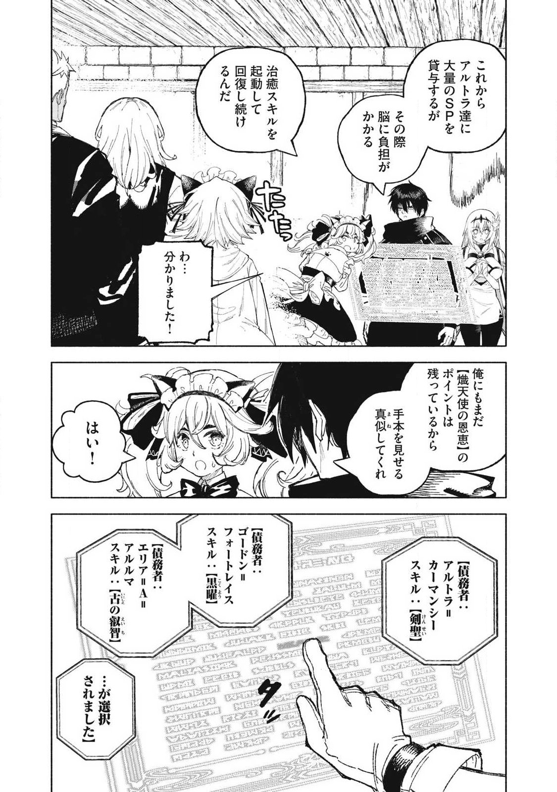 技巧貸与<スキル・レンダー>のとりかえし~トイチって最初に言ったよな Chap 127 - Next Chap 128