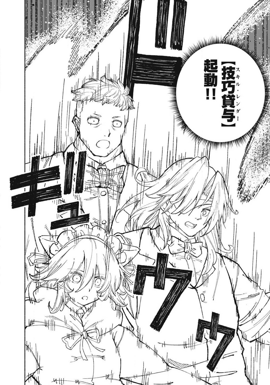 技巧貸与<スキル・レンダー>のとりかえし~トイチって最初に言ったよな Chap 127 - Next Chap 128