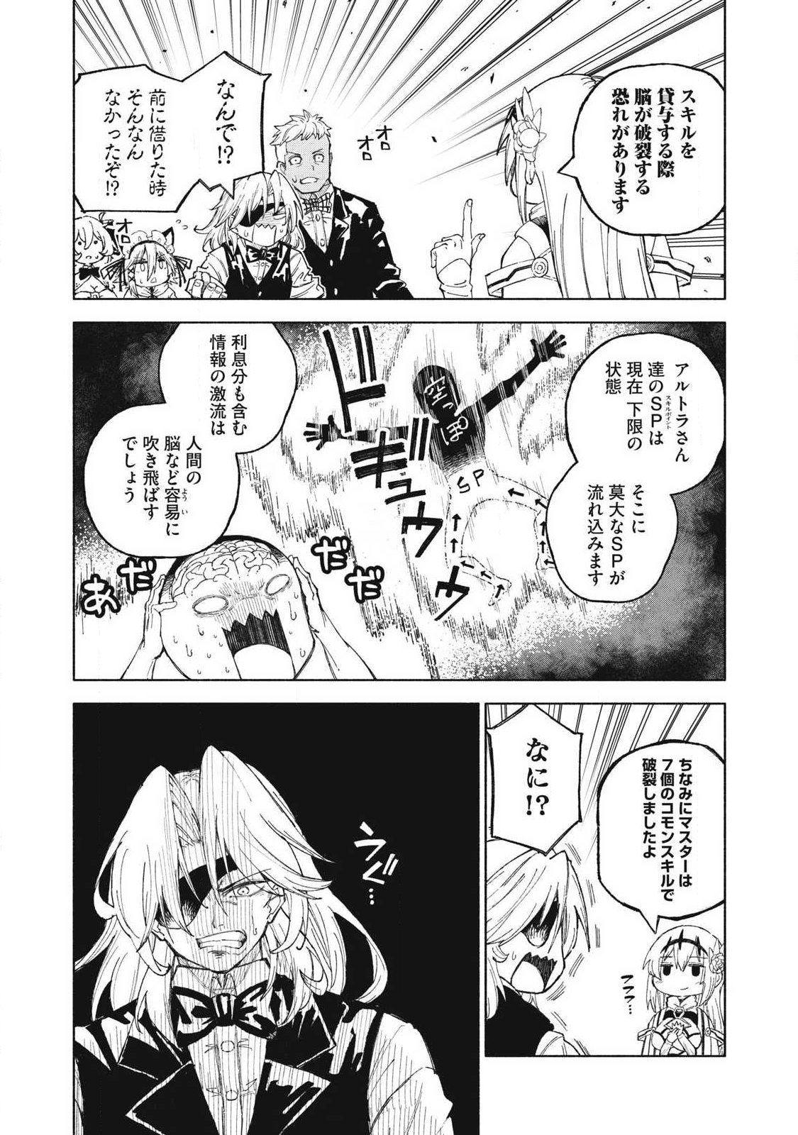 技巧貸与<スキル・レンダー>のとりかえし~トイチって最初に言ったよな Chap 127 - Next Chap 128
