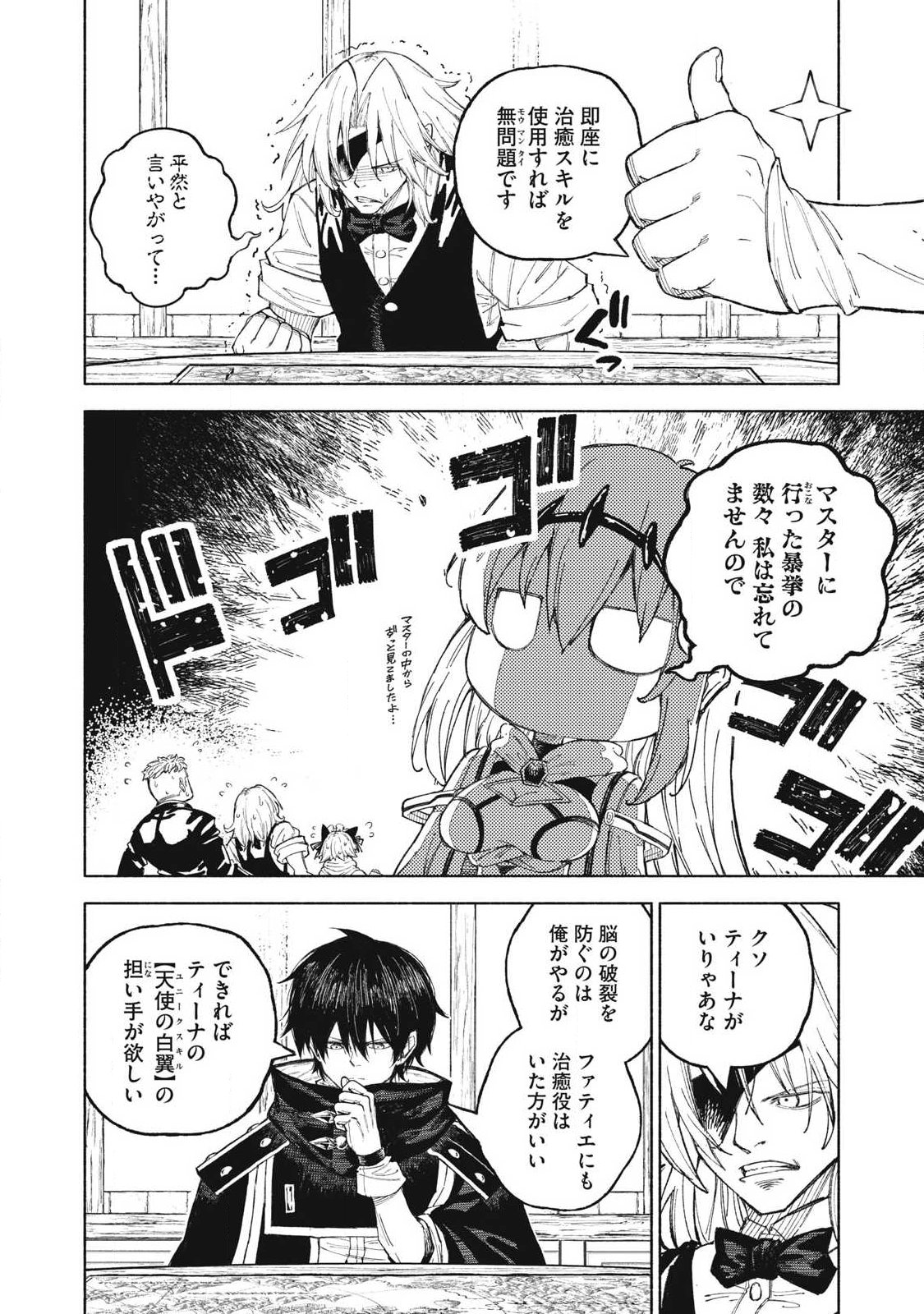 技巧貸与<スキル・レンダー>のとりかえし~トイチって最初に言ったよな Chap 127 - Next Chap 128