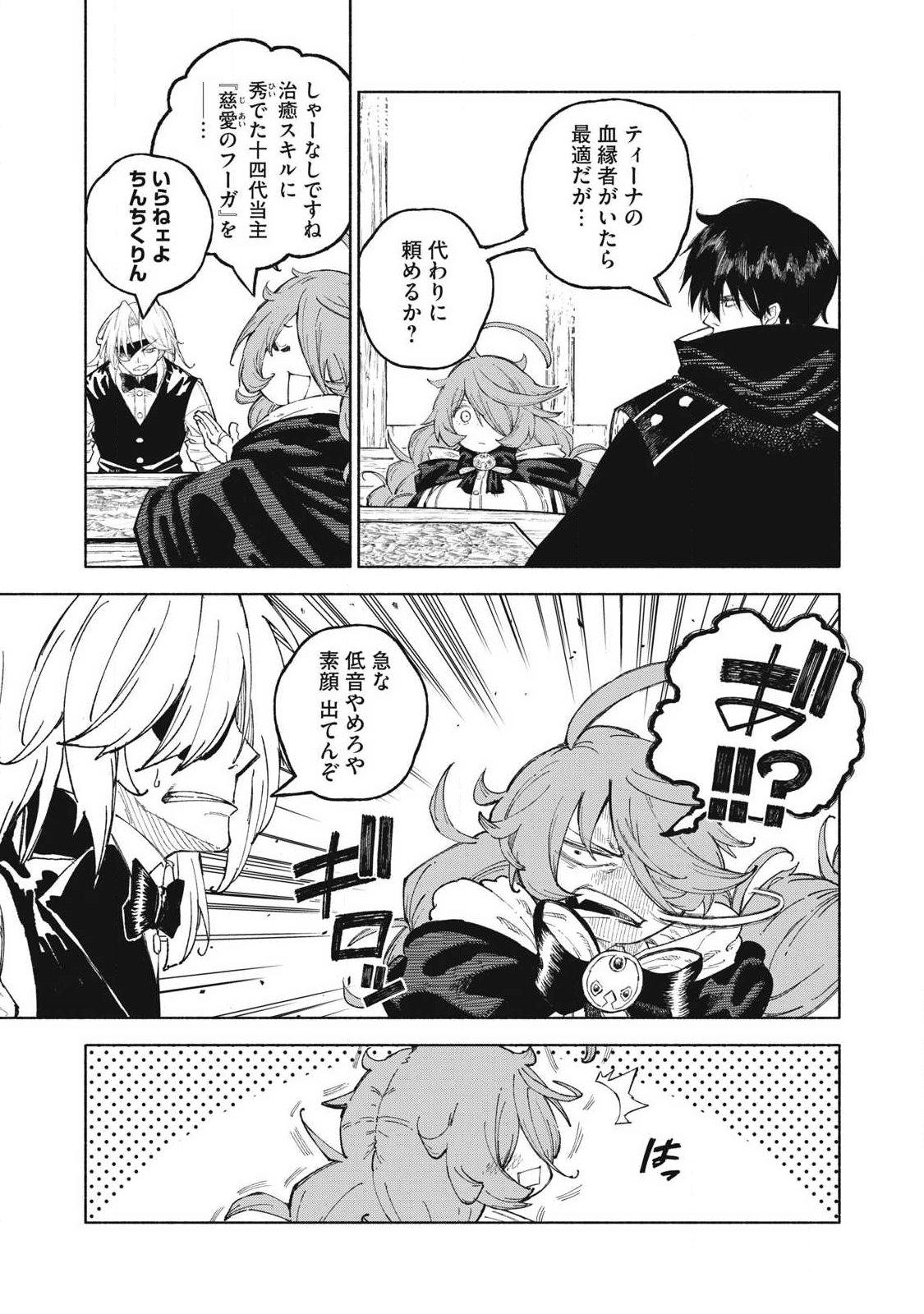 技巧貸与<スキル・レンダー>のとりかえし~トイチって最初に言ったよな Chap 127 - Next Chap 128