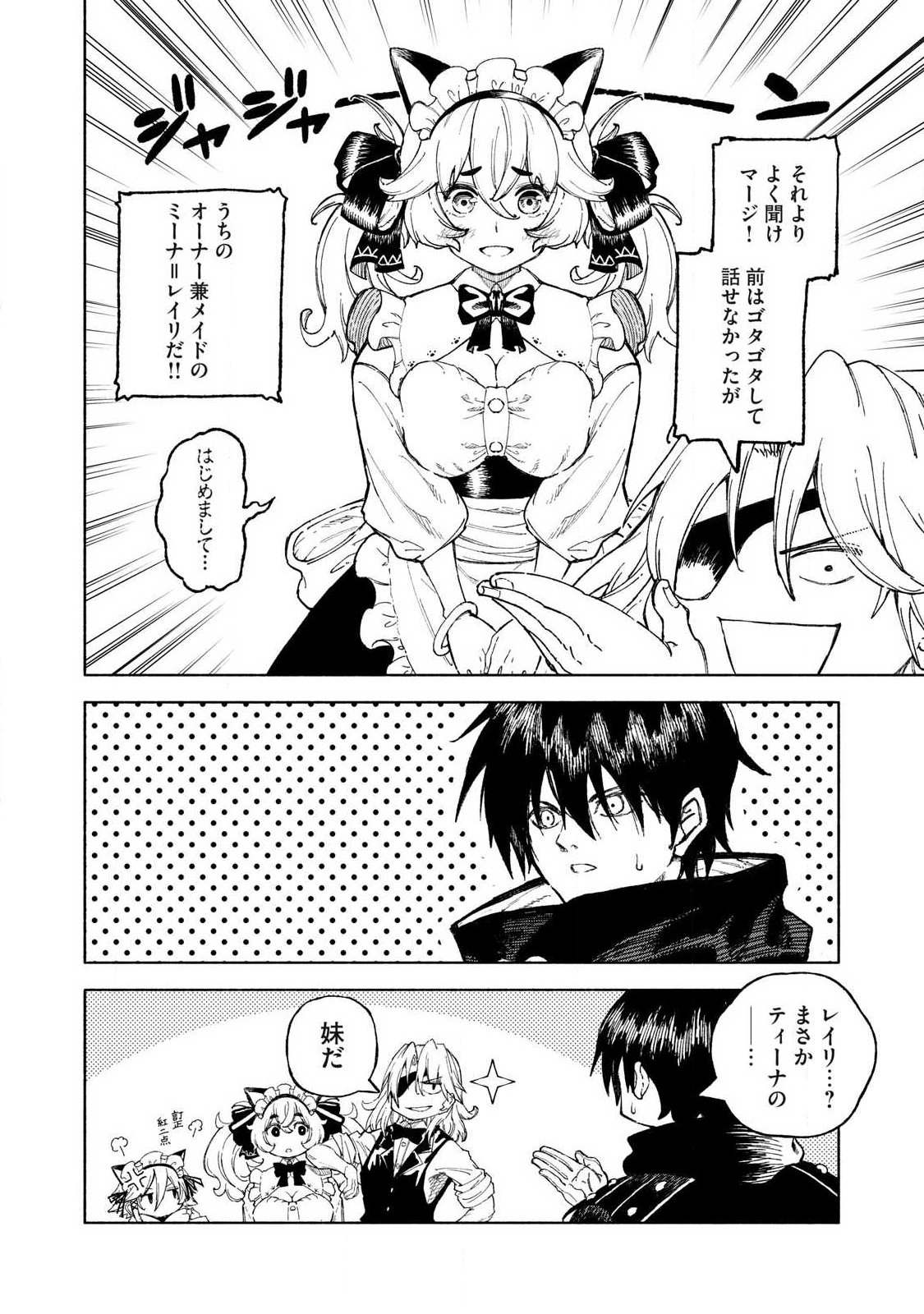 技巧貸与<スキル・レンダー>のとりかえし~トイチって最初に言ったよな Chap 127 - Next Chap 128