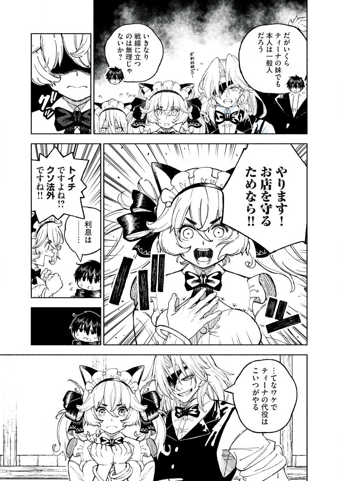 技巧貸与<スキル・レンダー>のとりかえし~トイチって最初に言ったよな Chap 127 - Next Chap 128