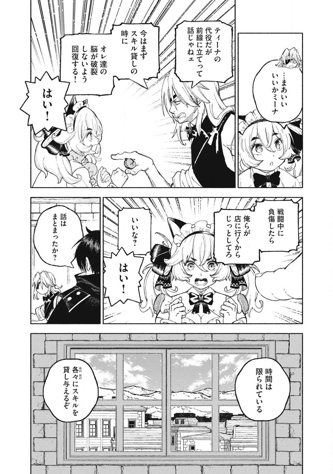技巧貸与<スキル・レンダー>のとりかえし~トイチって最初に言ったよな Chap 127 - Next Chap 128