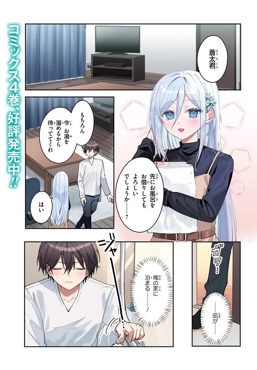 Takou no Koori Hime o Tasuketara, Otomodachi kara Hajimeru Koto ni Narimashita Chap 22.1 - Next Chap 23.1