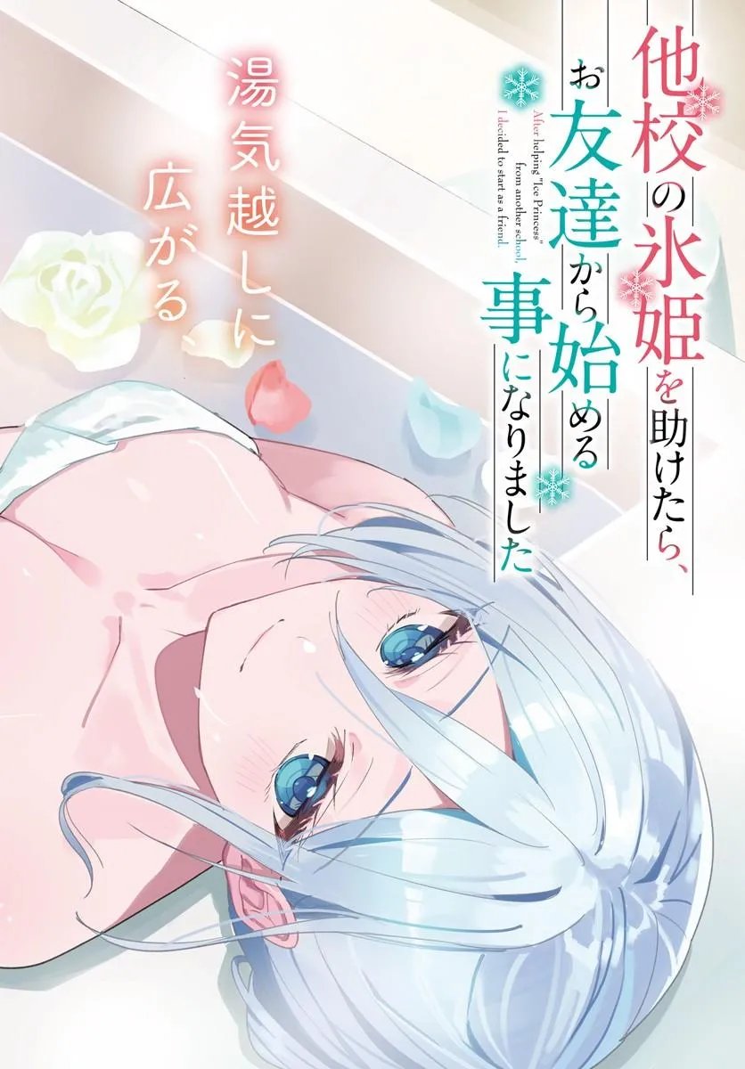 Takou no Koori Hime o Tasuketara, Otomodachi kara Hajimeru Koto ni Narimashita Chap 22.1 - Next Chap 23.1