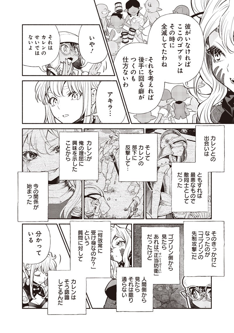 転生ゴブリンだけど質問ある Chap 152 - Next Chap 153