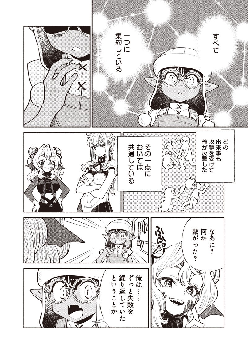 転生ゴブリンだけど質問ある Chap 152 - Next Chap 153