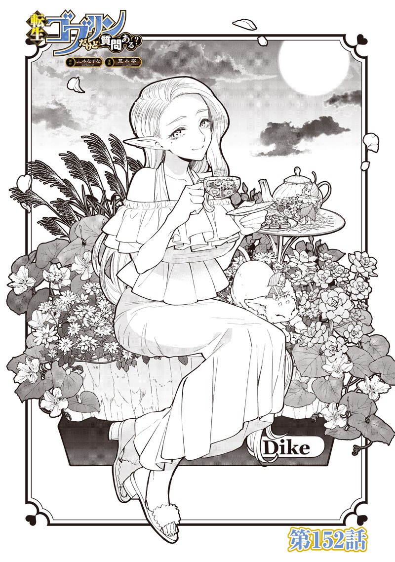 転生ゴブリンだけど質問ある Chap 152 - Next Chap 153