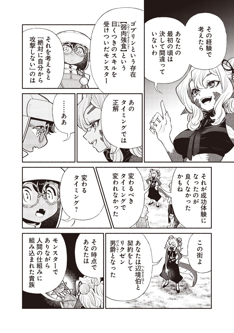 転生ゴブリンだけど質問ある Chap 152 - Next Chap 153