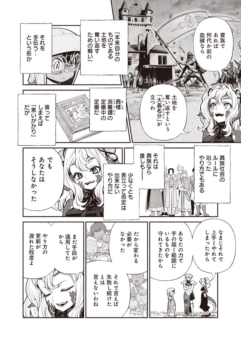 転生ゴブリンだけど質問ある Chap 152 - Next Chap 153