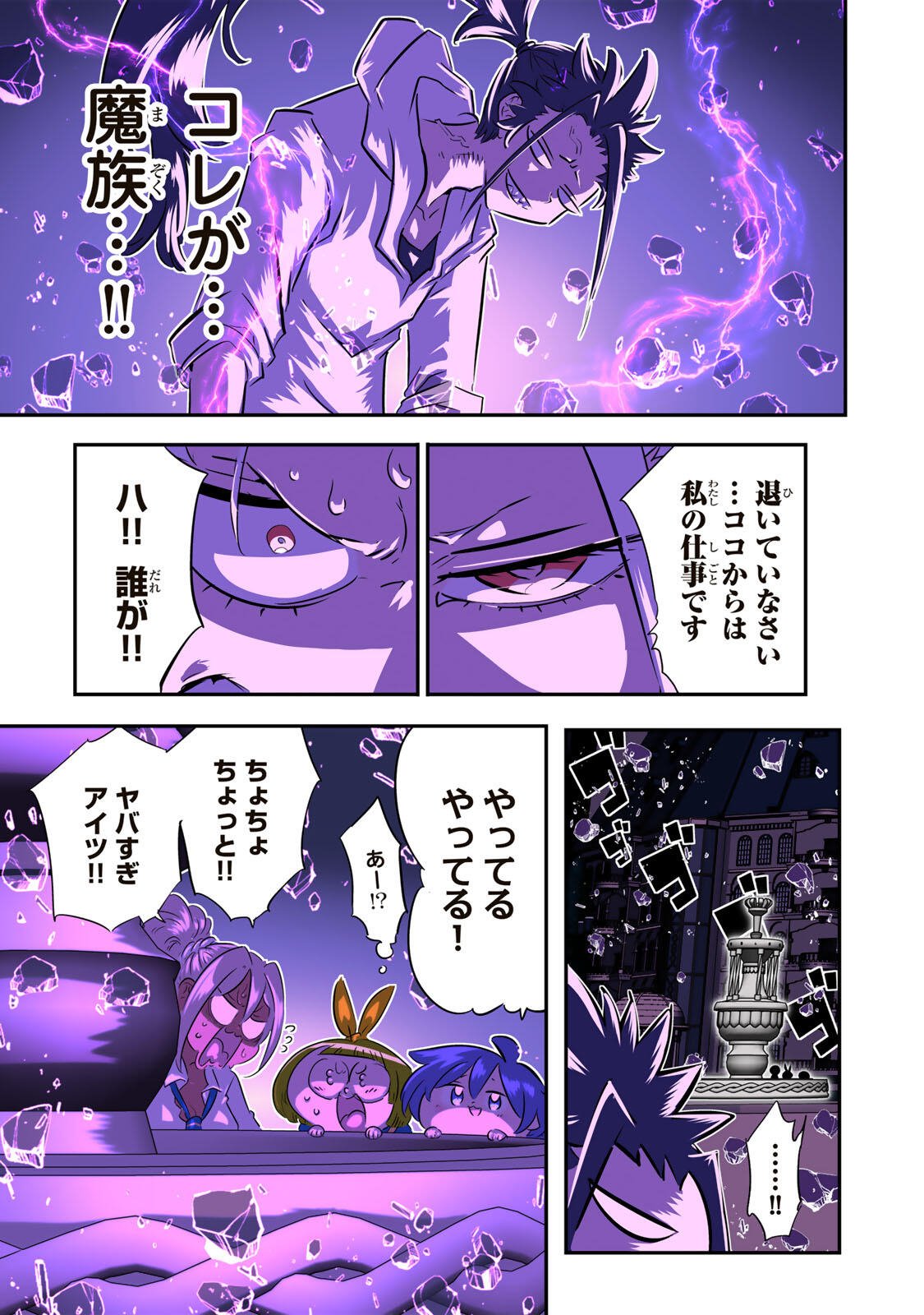 転生したら第七王子だったので、気ままに魔術を極めます Chap 223 - Next Chap 224