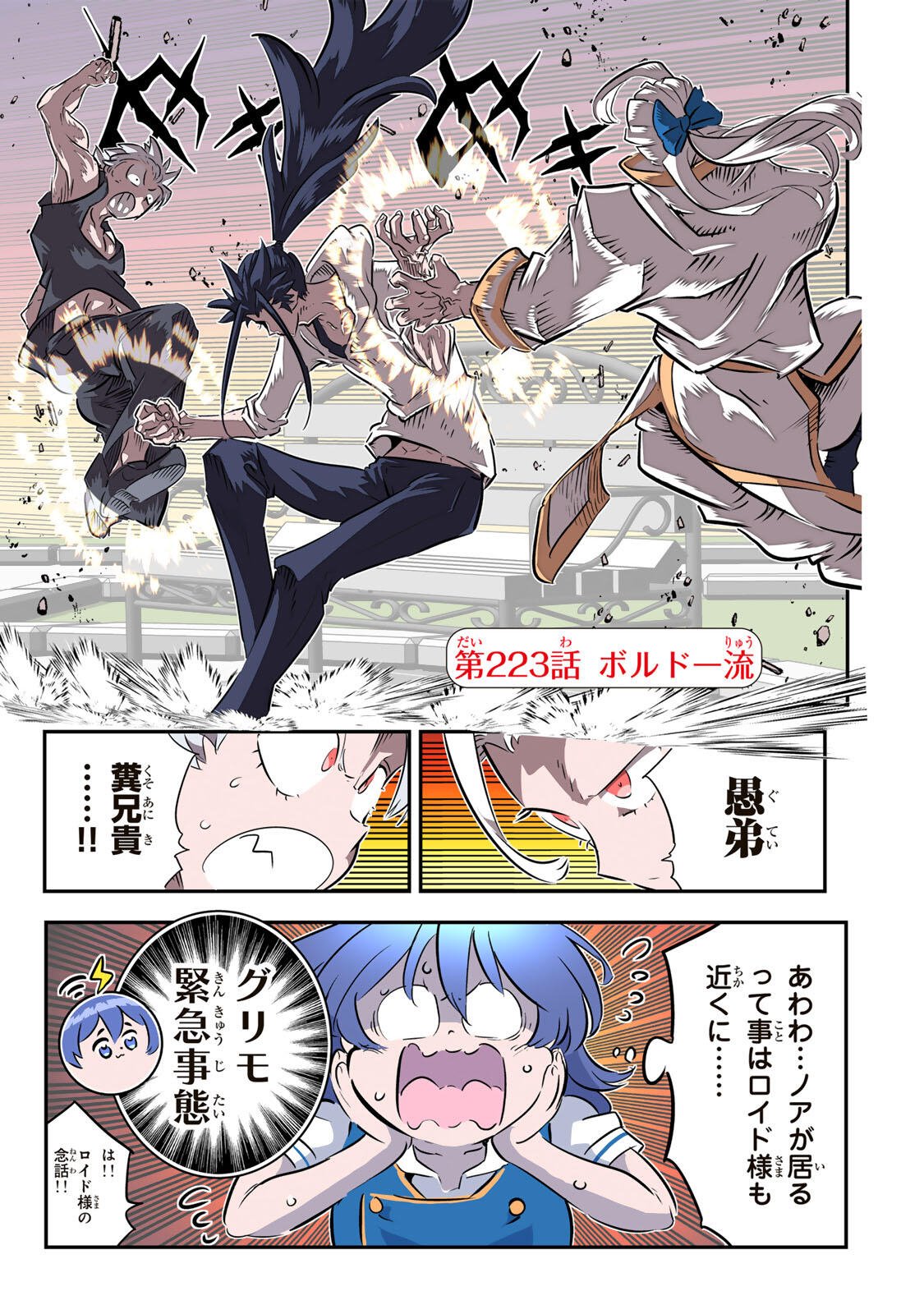 転生したら第七王子だったので、気ままに魔術を極めます Chap 223 - Next Chap 224
