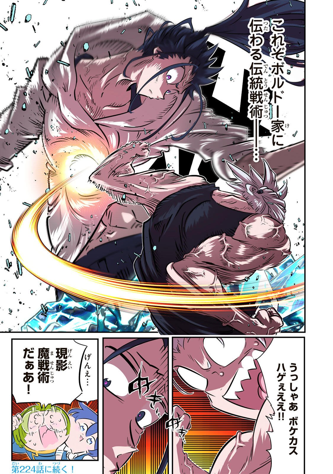 転生したら第七王子だったので、気ままに魔術を極めます Chap 223 - Next Chap 224