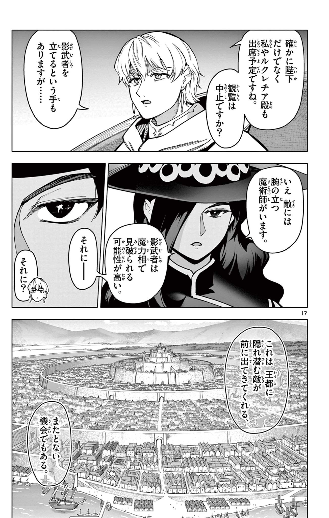 Lord Magear no Deshi Chap 78 - Next Chap 79