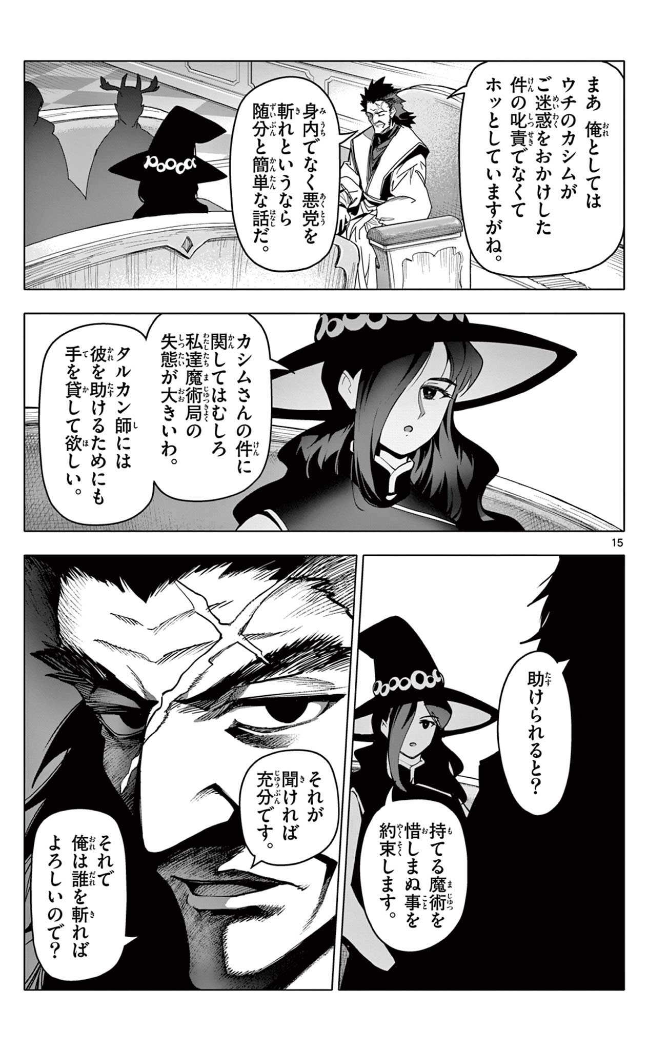Lord Magear no Deshi Chap 78 - Next Chap 79
