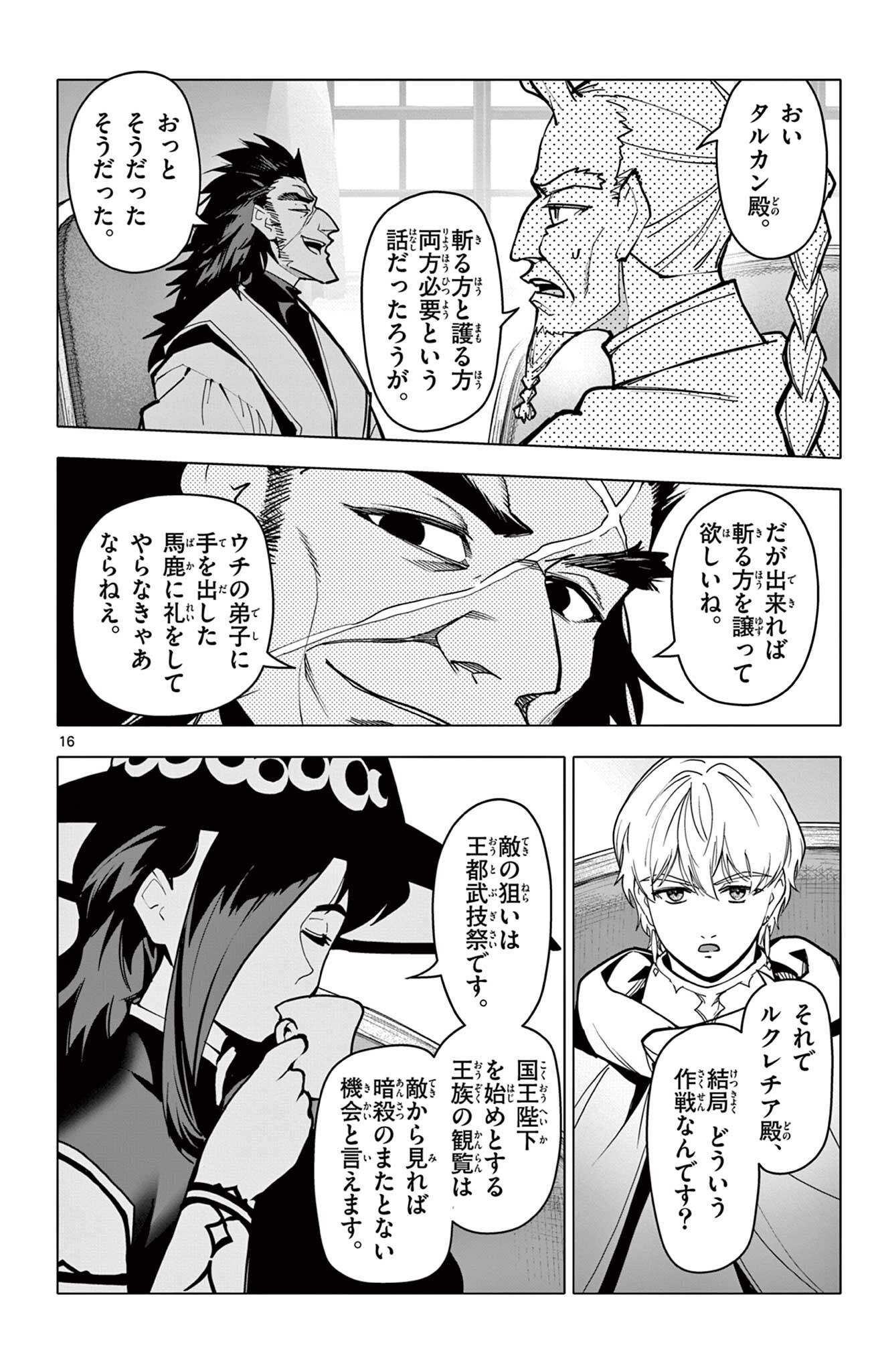 Lord Magear no Deshi Chap 78 - Next Chap 79