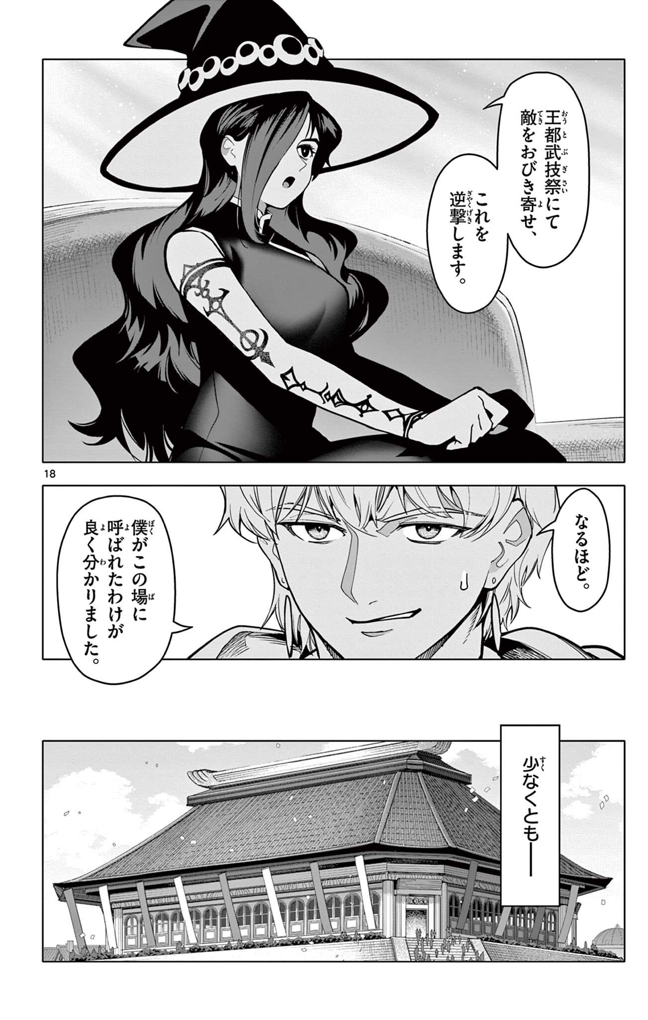 Lord Magear no Deshi Chap 78 - Next Chap 79