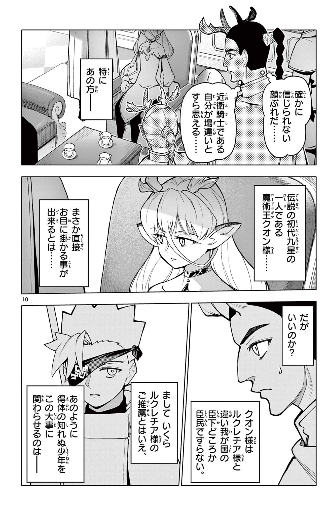 Lord Magear no Deshi Chap 78 - Next Chap 79