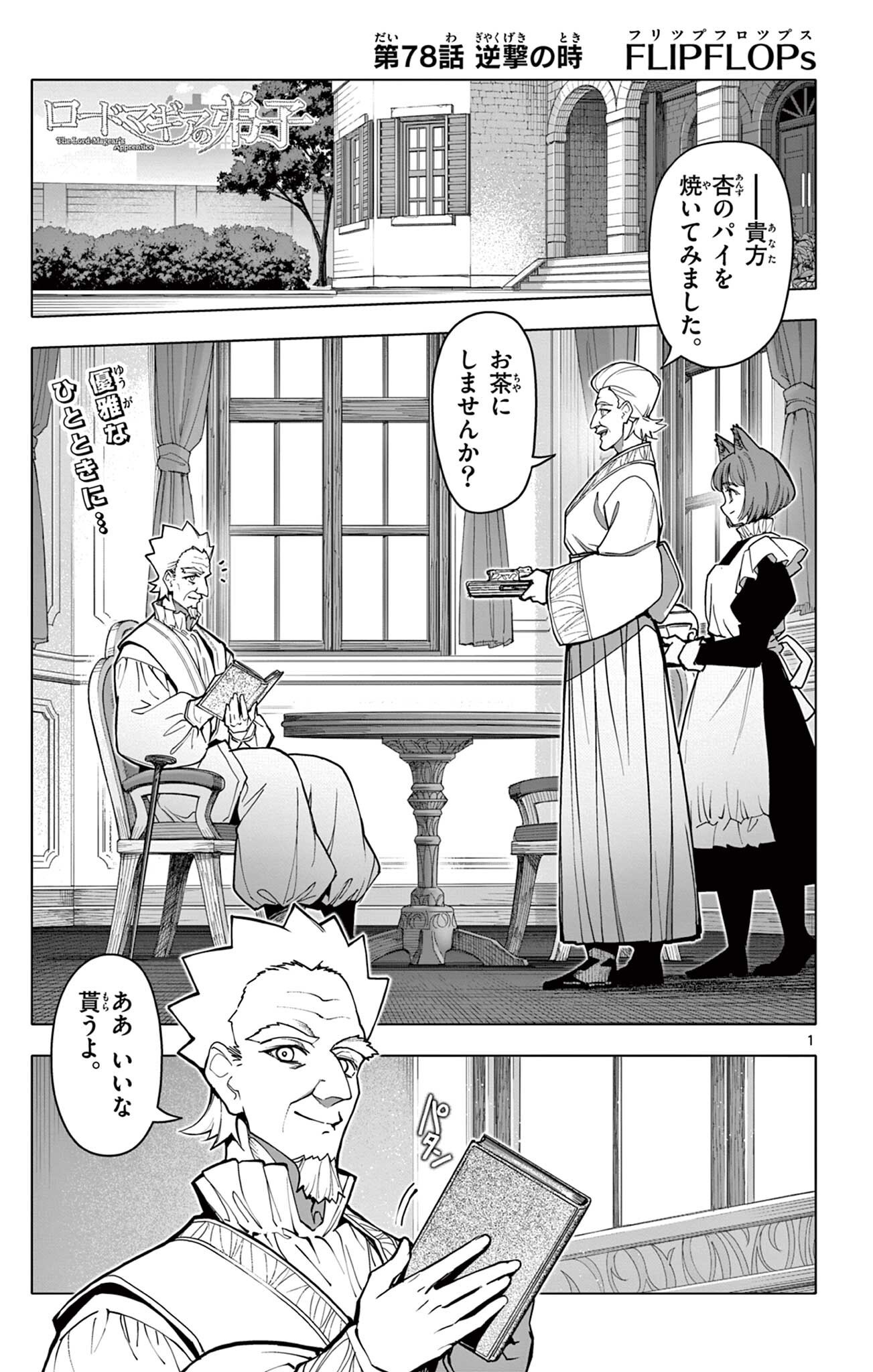 Lord Magear no Deshi Chap 78 - Next Chap 79