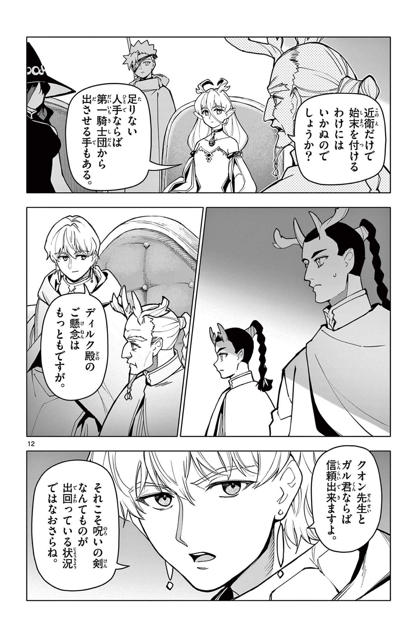 Lord Magear no Deshi Chap 78 - Next Chap 79