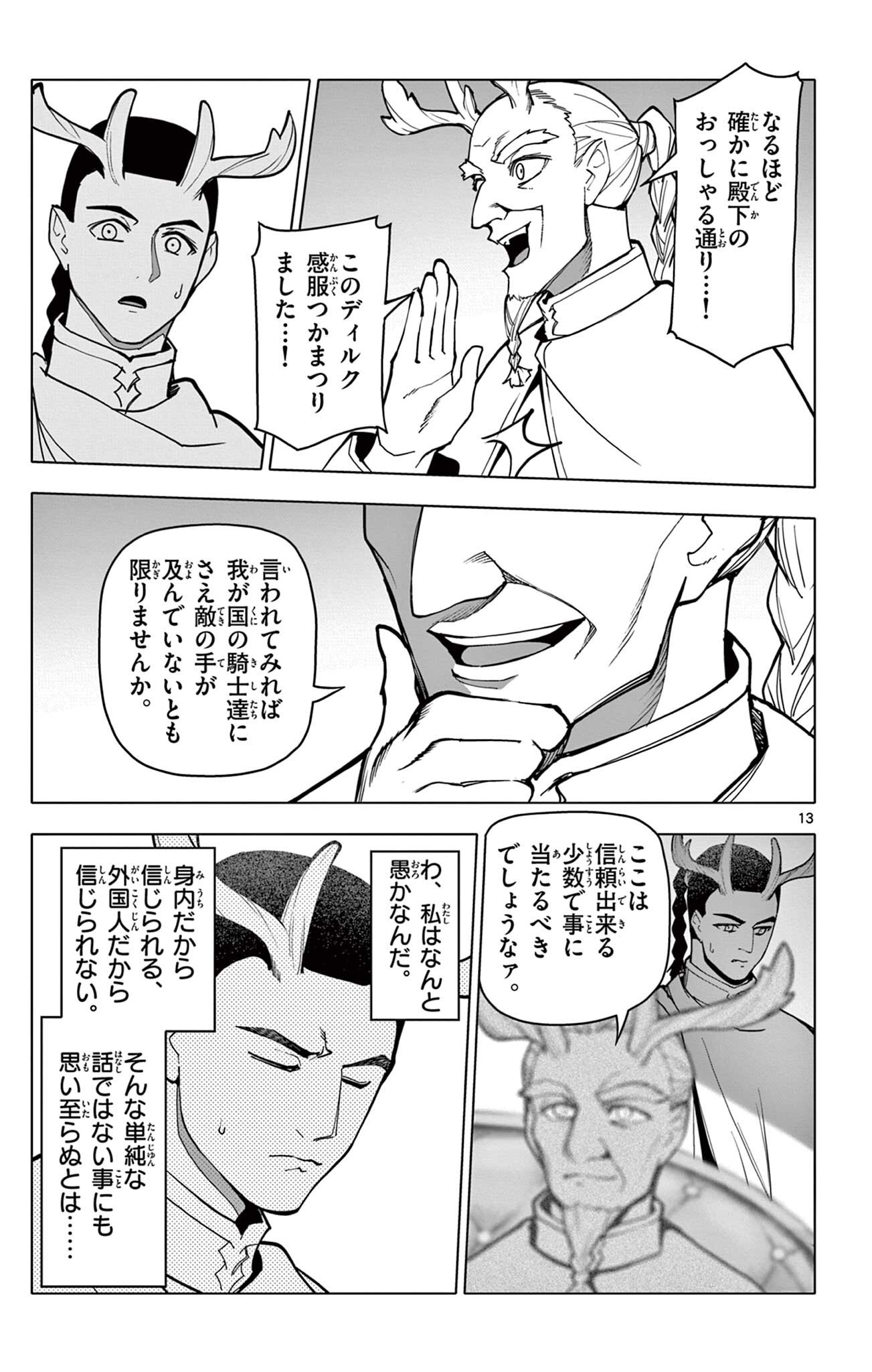 Lord Magear no Deshi Chap 78 - Next Chap 79